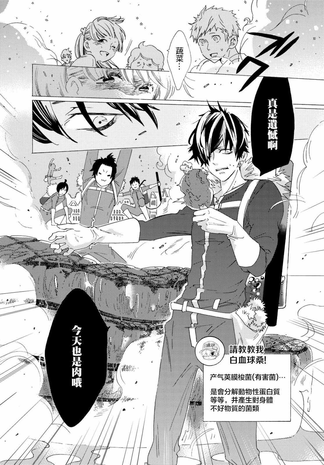 《工作细菌》漫画最新章节第1话免费下拉式在线观看章节第【6】张图片