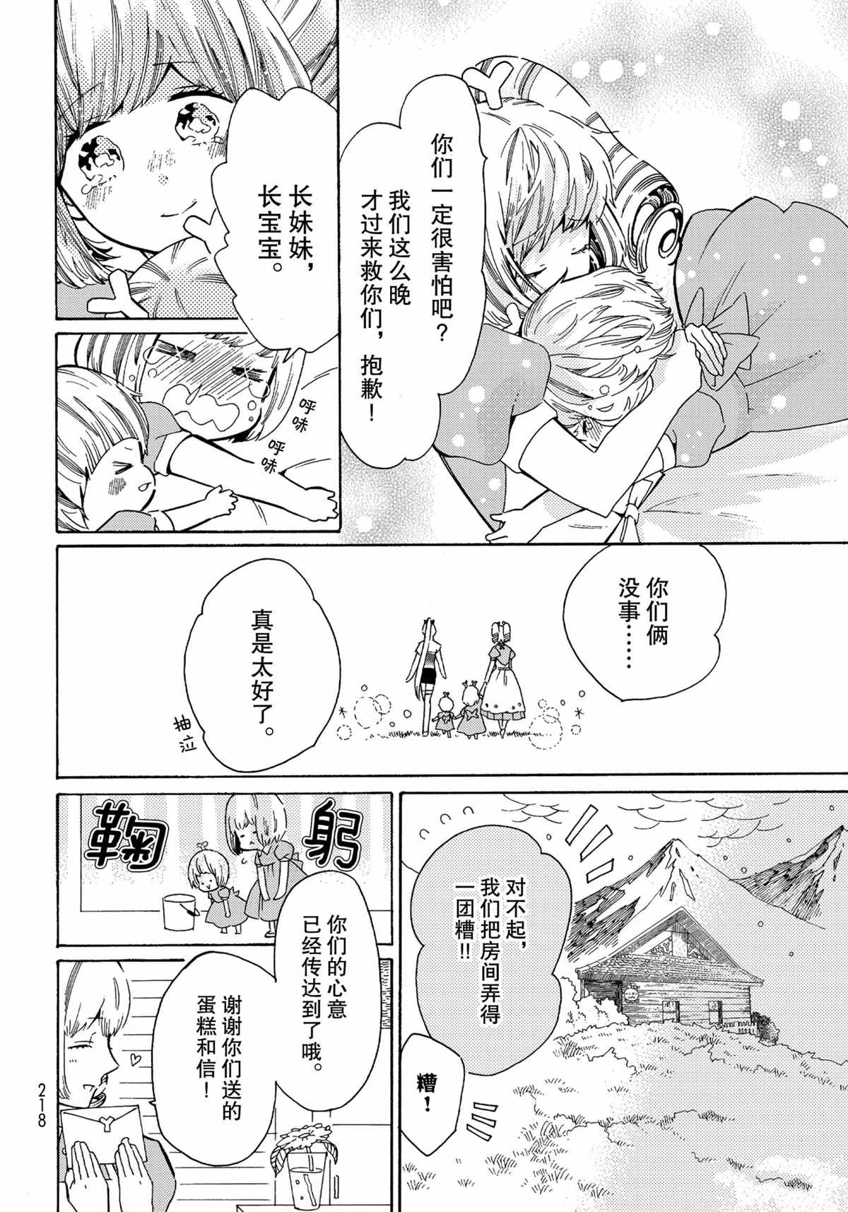 《工作细菌》漫画最新章节第43话 试看版免费下拉式在线观看章节第【12】张图片