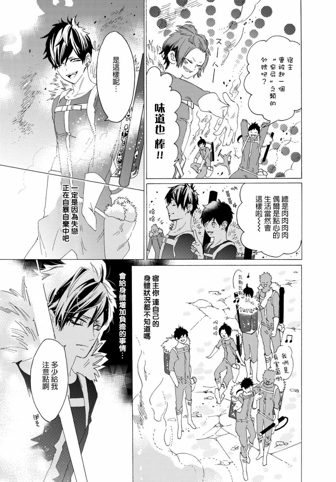 《工作细菌》漫画最新章节第1话免费下拉式在线观看章节第【15】张图片