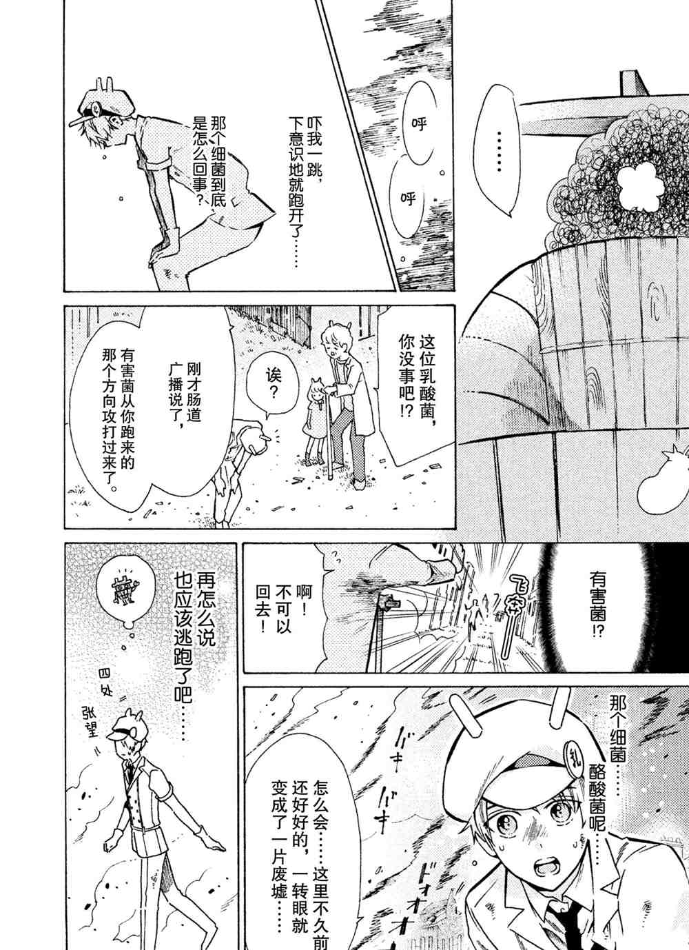 《工作细菌》漫画最新章节第21话 试看版免费下拉式在线观看章节第【6】张图片