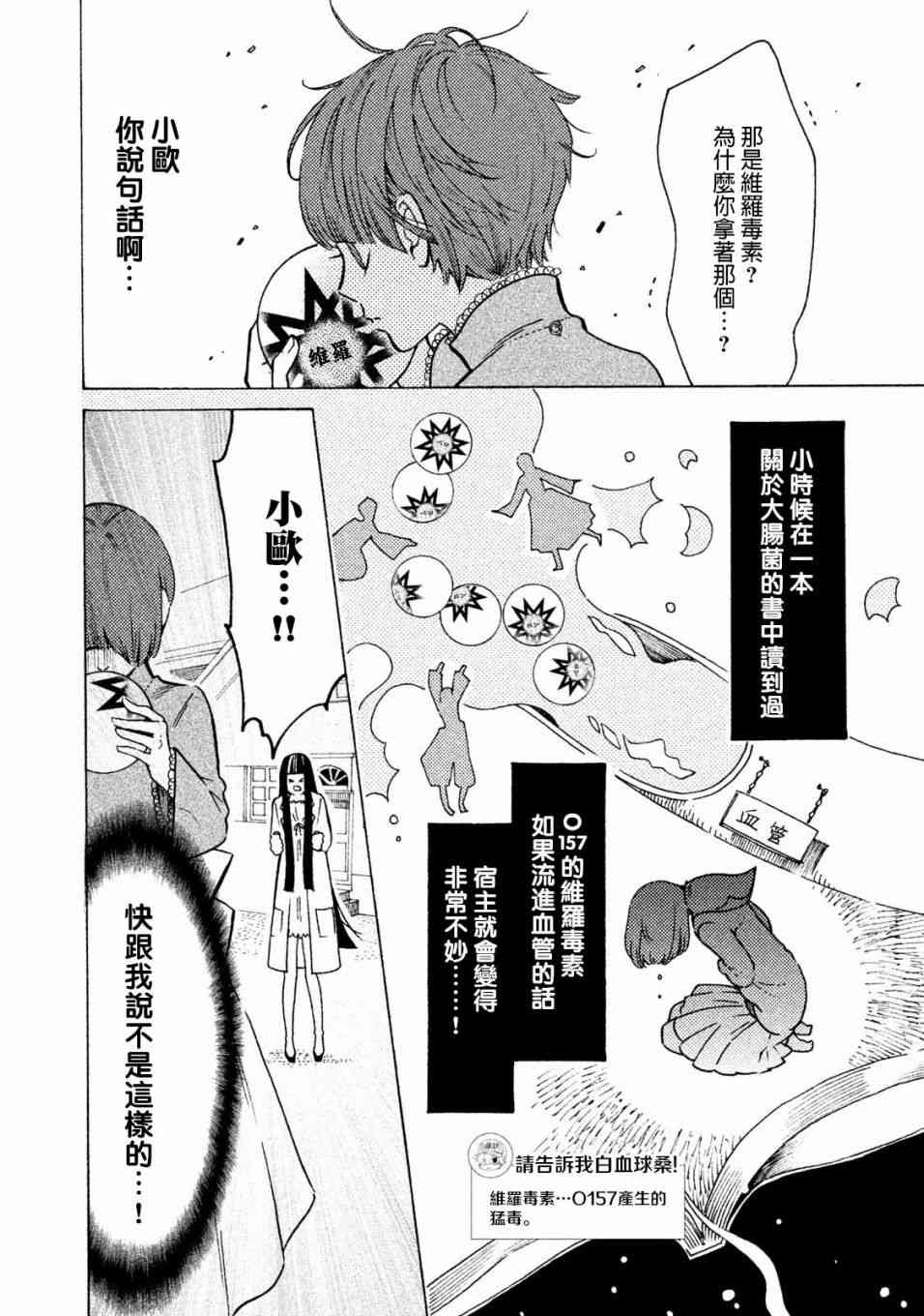 《工作细菌》漫画最新章节第13话免费下拉式在线观看章节第【10】张图片