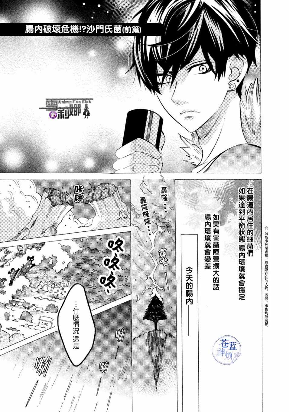 《工作细菌》漫画最新章节第11话免费下拉式在线观看章节第【1】张图片