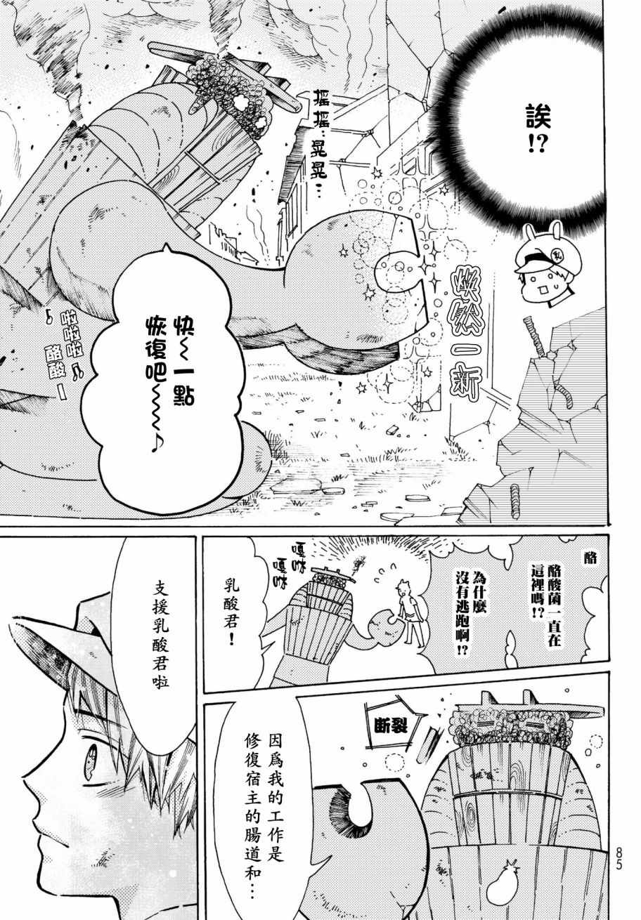 《工作细菌》漫画最新章节番外02免费下拉式在线观看章节第【7】张图片