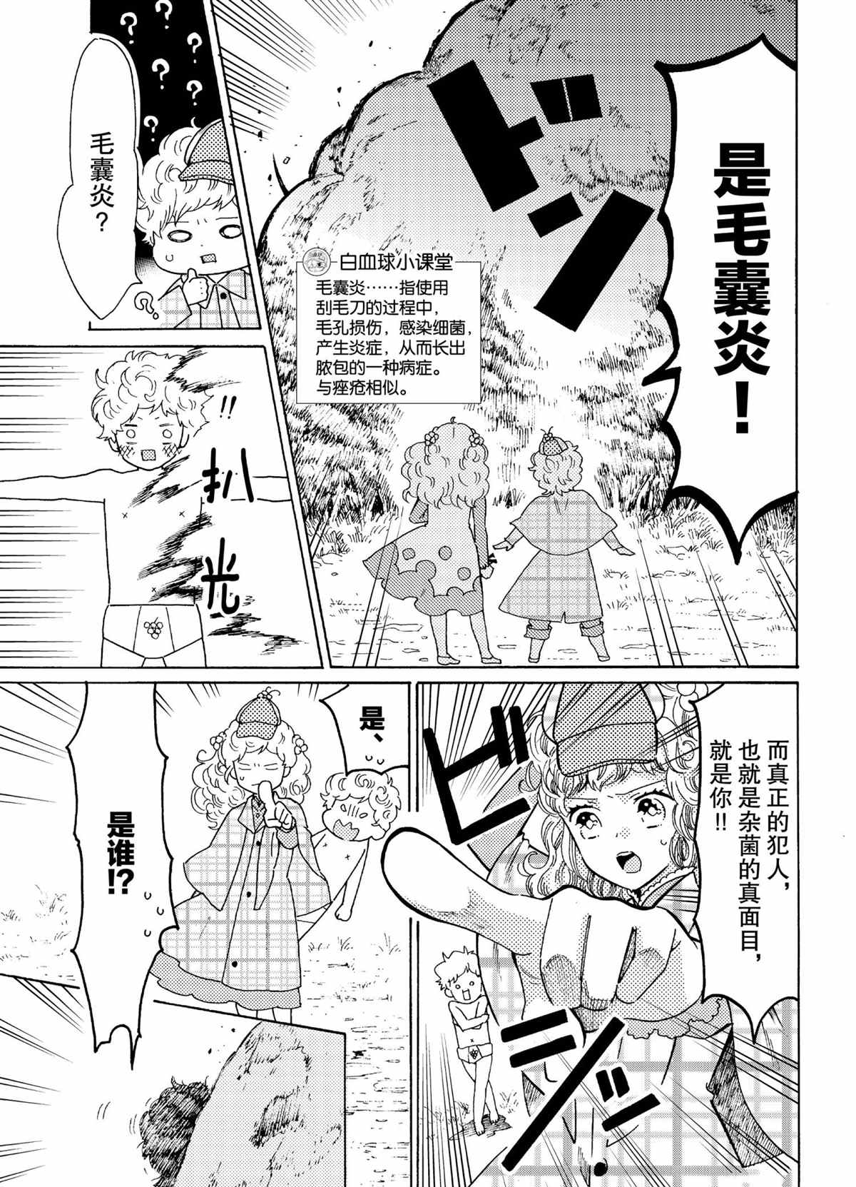 《工作细菌》漫画最新章节第47话 试看版免费下拉式在线观看章节第【13】张图片