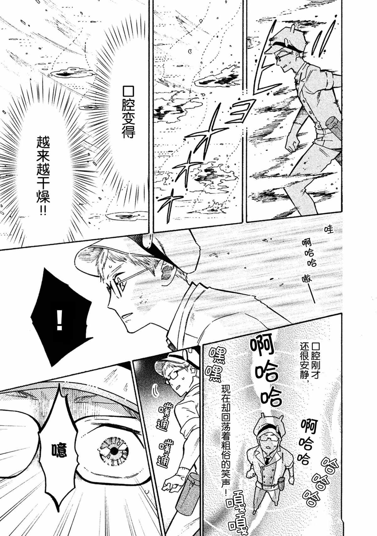 《工作细菌》漫画最新章节第39话 试看版免费下拉式在线观看章节第【7】张图片