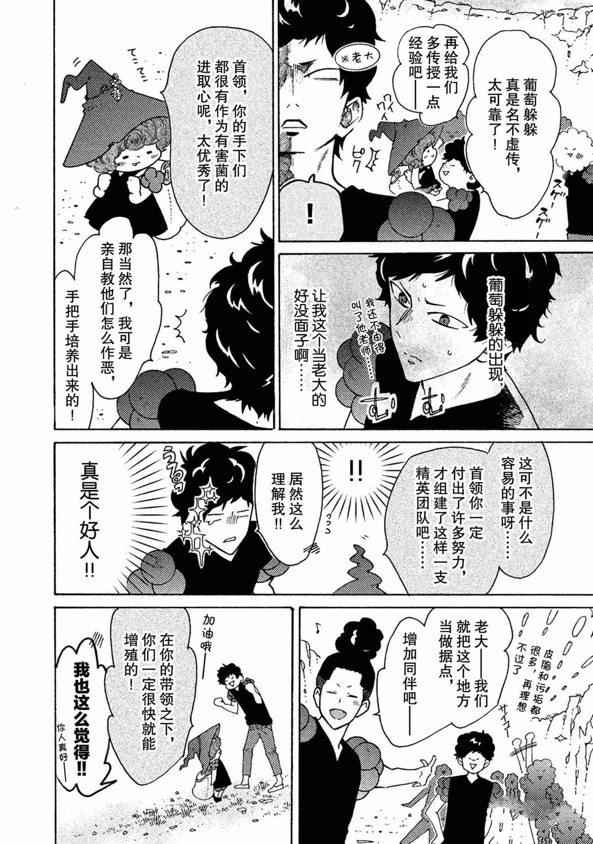 《工作细菌》漫画最新章节第36话 试看版免费下拉式在线观看章节第【8】张图片