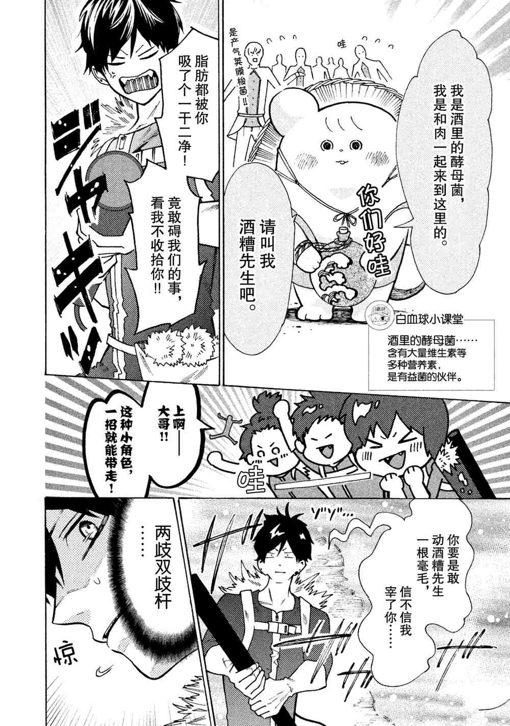 《工作细菌》漫画最新章节第22话 试看版免费下拉式在线观看章节第【4】张图片