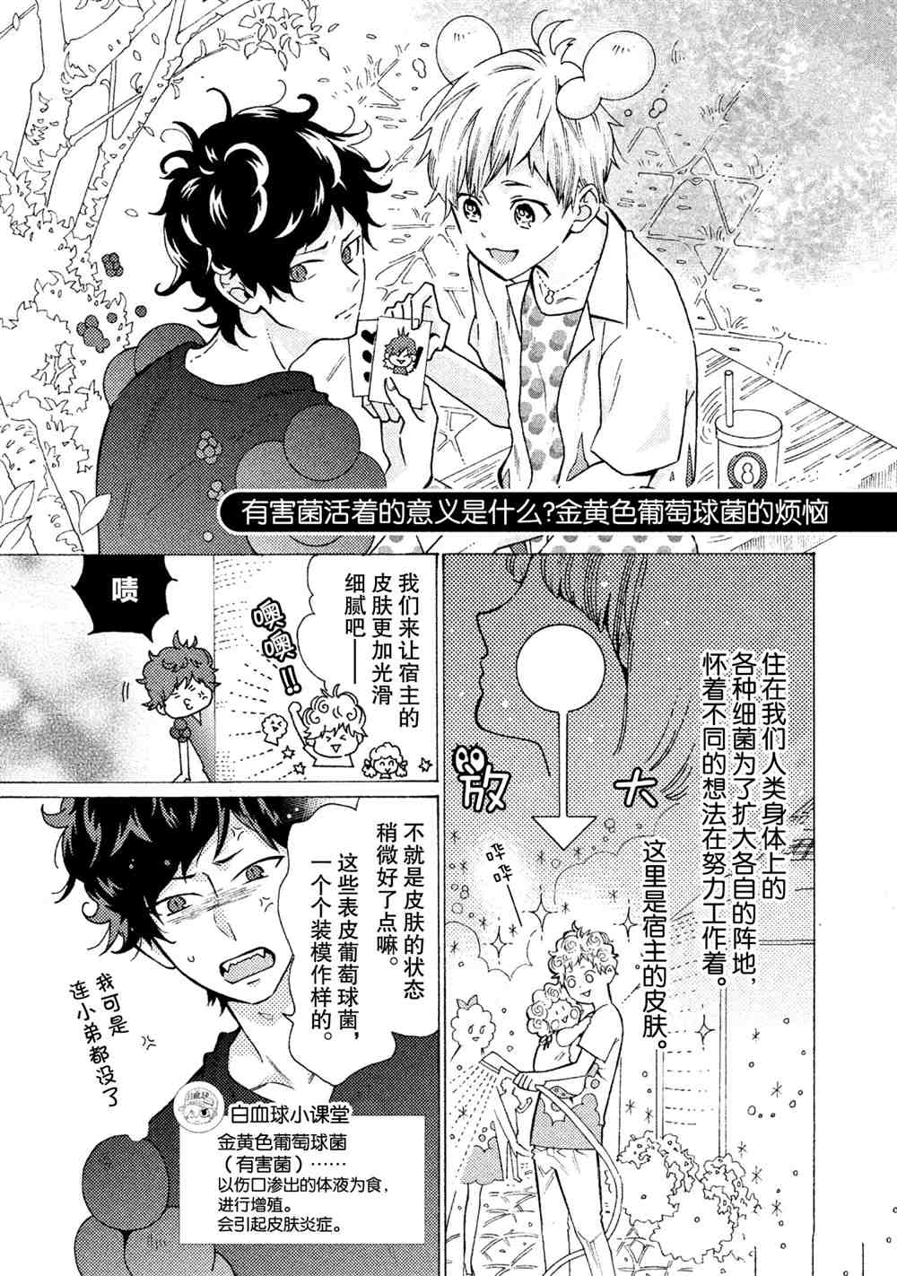 《工作细菌》漫画最新章节第23话 试看版免费下拉式在线观看章节第【1】张图片