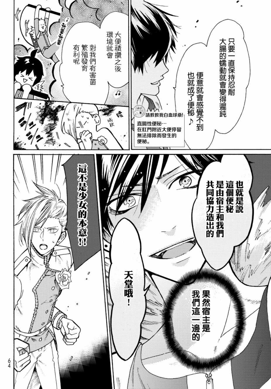 《工作细菌》漫画最新章节番外03免费下拉式在线观看章节第【10】张图片