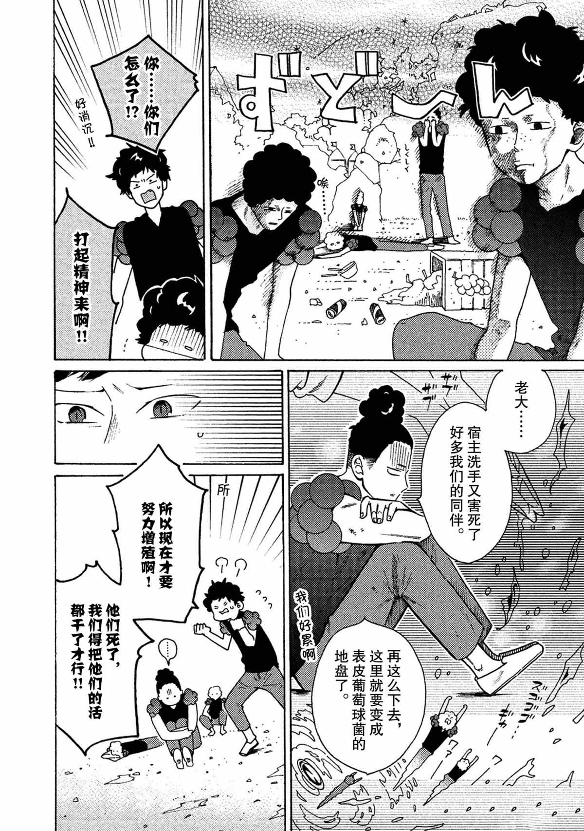 《工作细菌》漫画最新章节第36话 试看版免费下拉式在线观看章节第【2】张图片