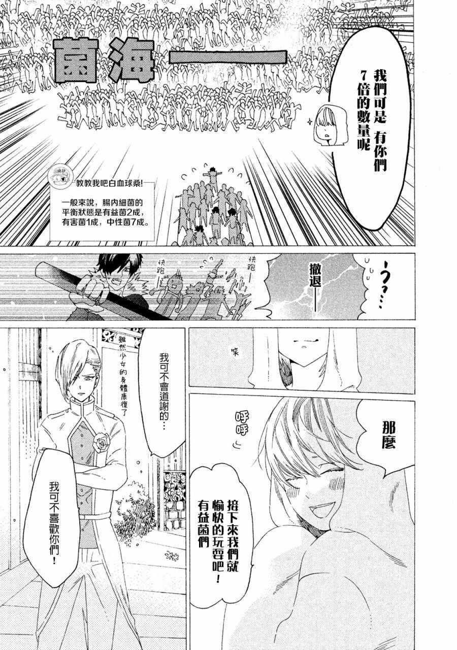 《工作细菌》漫画最新章节第5话免费下拉式在线观看章节第【11】张图片