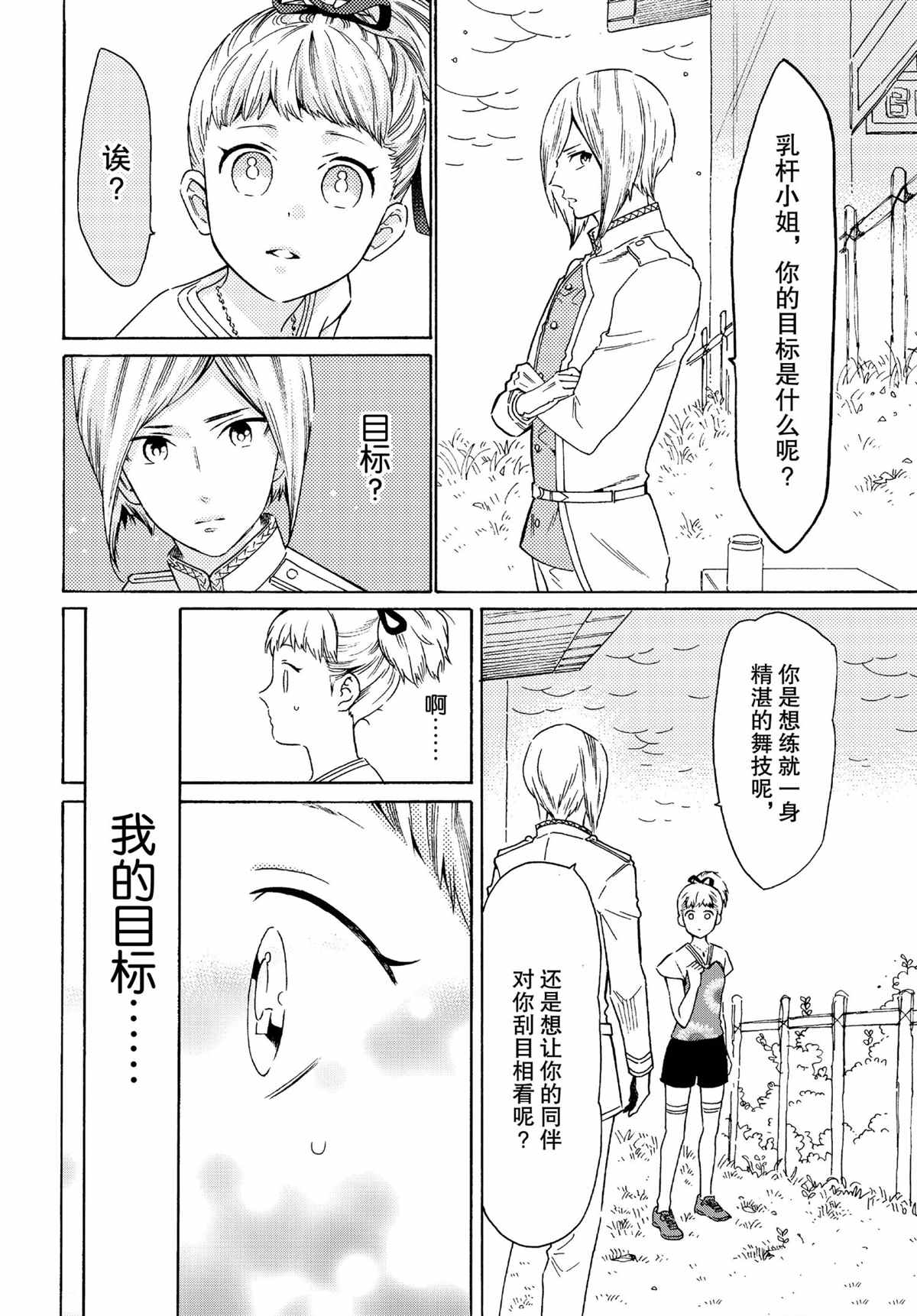 《工作细菌》漫画最新章节第48话 试看版免费下拉式在线观看章节第【8】张图片