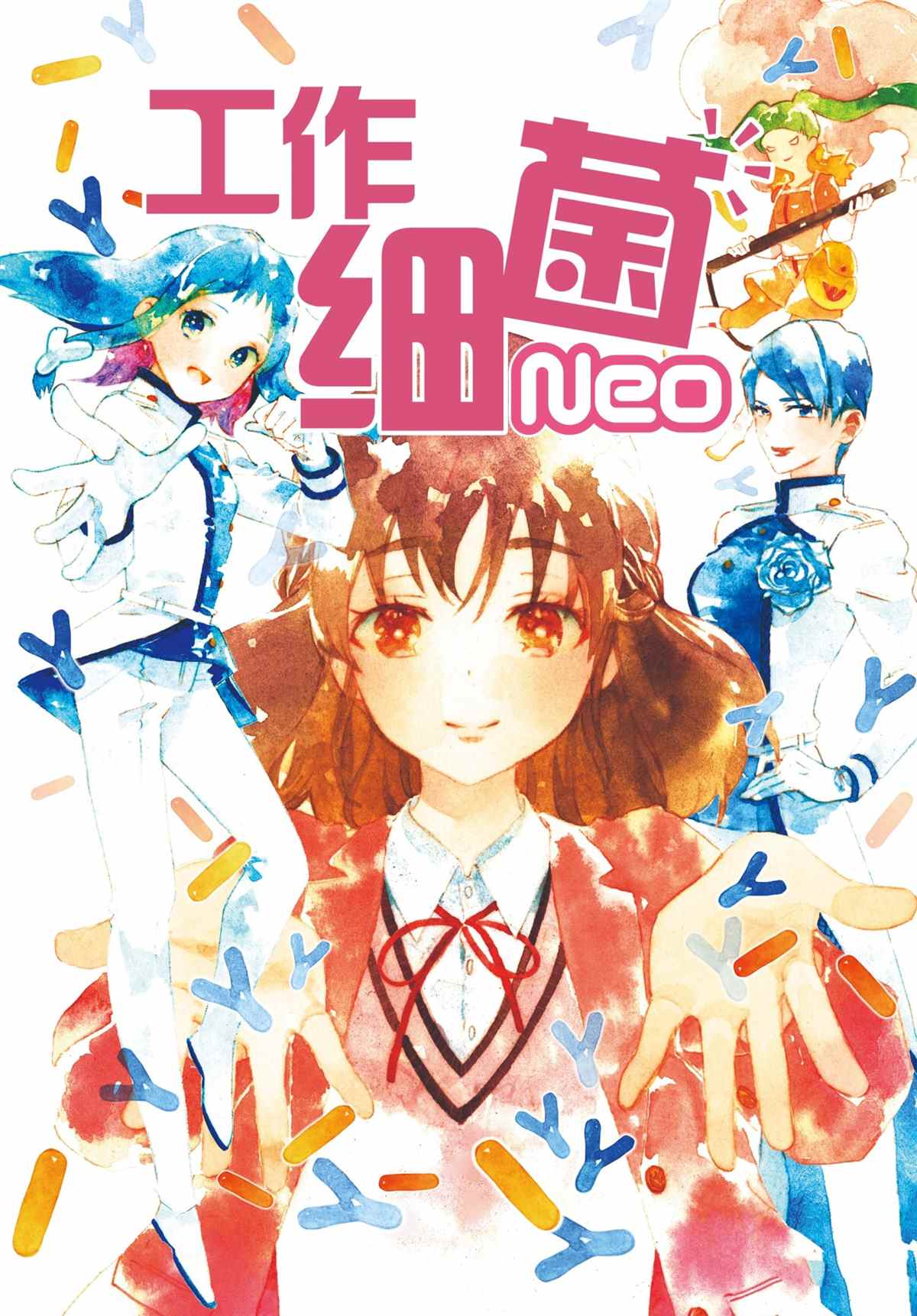 《工作细菌》漫画最新章节第56话 试看版免费下拉式在线观看章节第【1】张图片