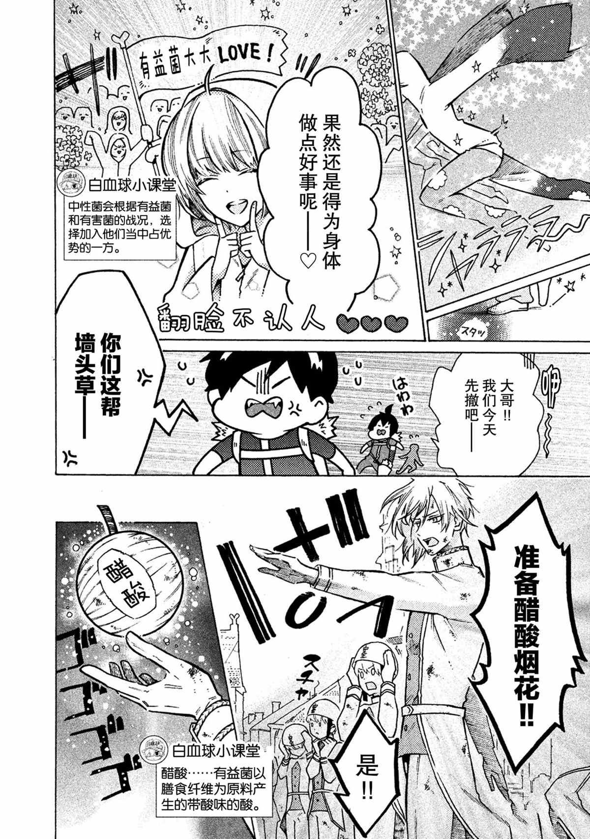 《工作细菌》漫画最新章节番外篇 试看版免费下拉式在线观看章节第【8】张图片