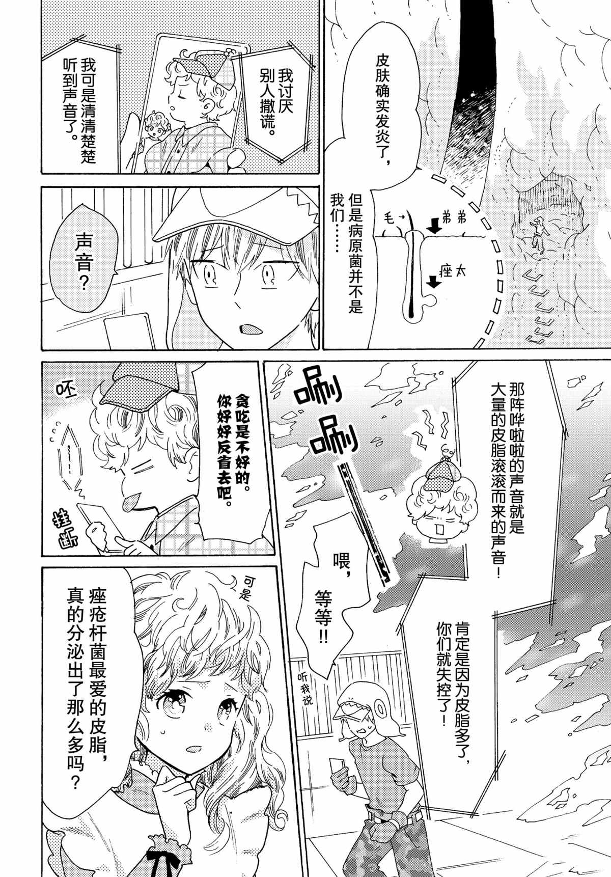 《工作细菌》漫画最新章节第47话 试看版免费下拉式在线观看章节第【6】张图片