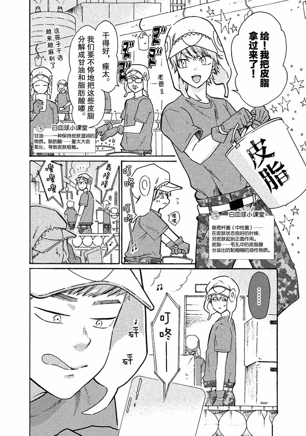 《工作细菌》漫画最新章节第41话 试看版免费下拉式在线观看章节第【2】张图片