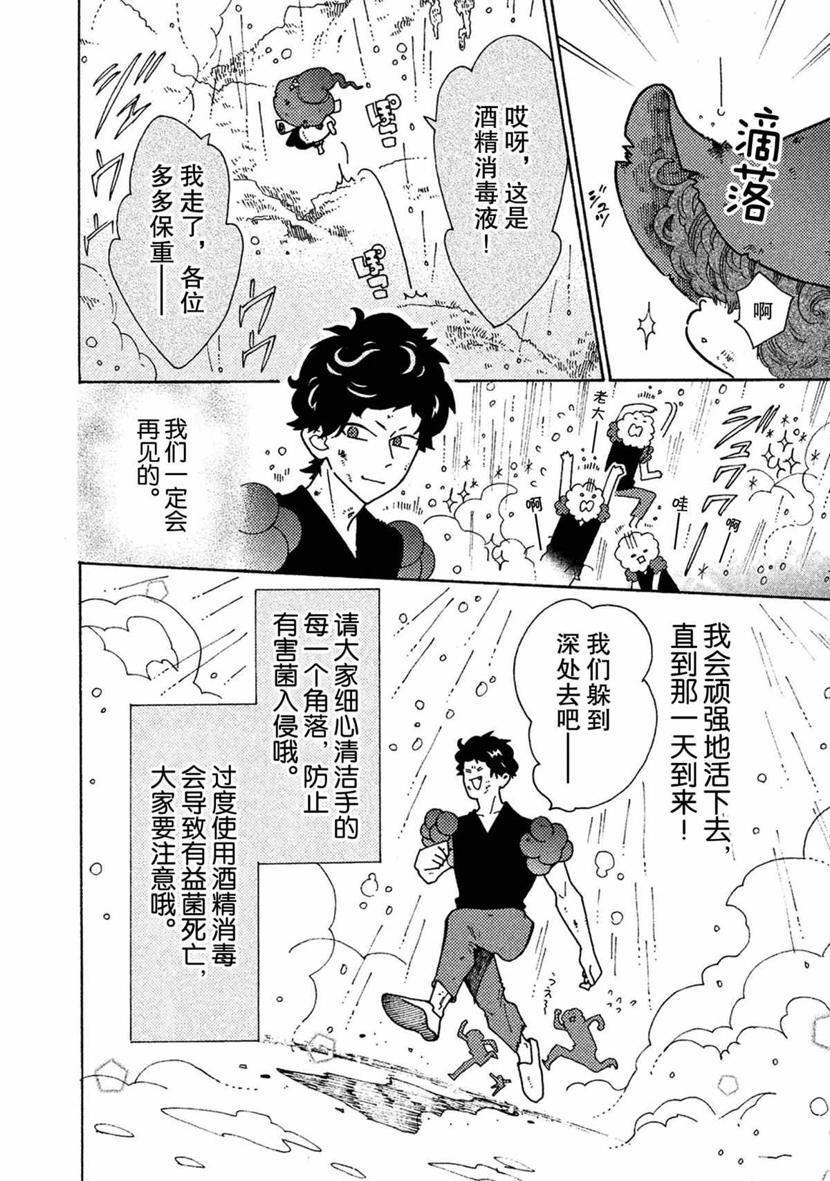 《工作细菌》漫画最新章节第36话 试看版免费下拉式在线观看章节第【16】张图片