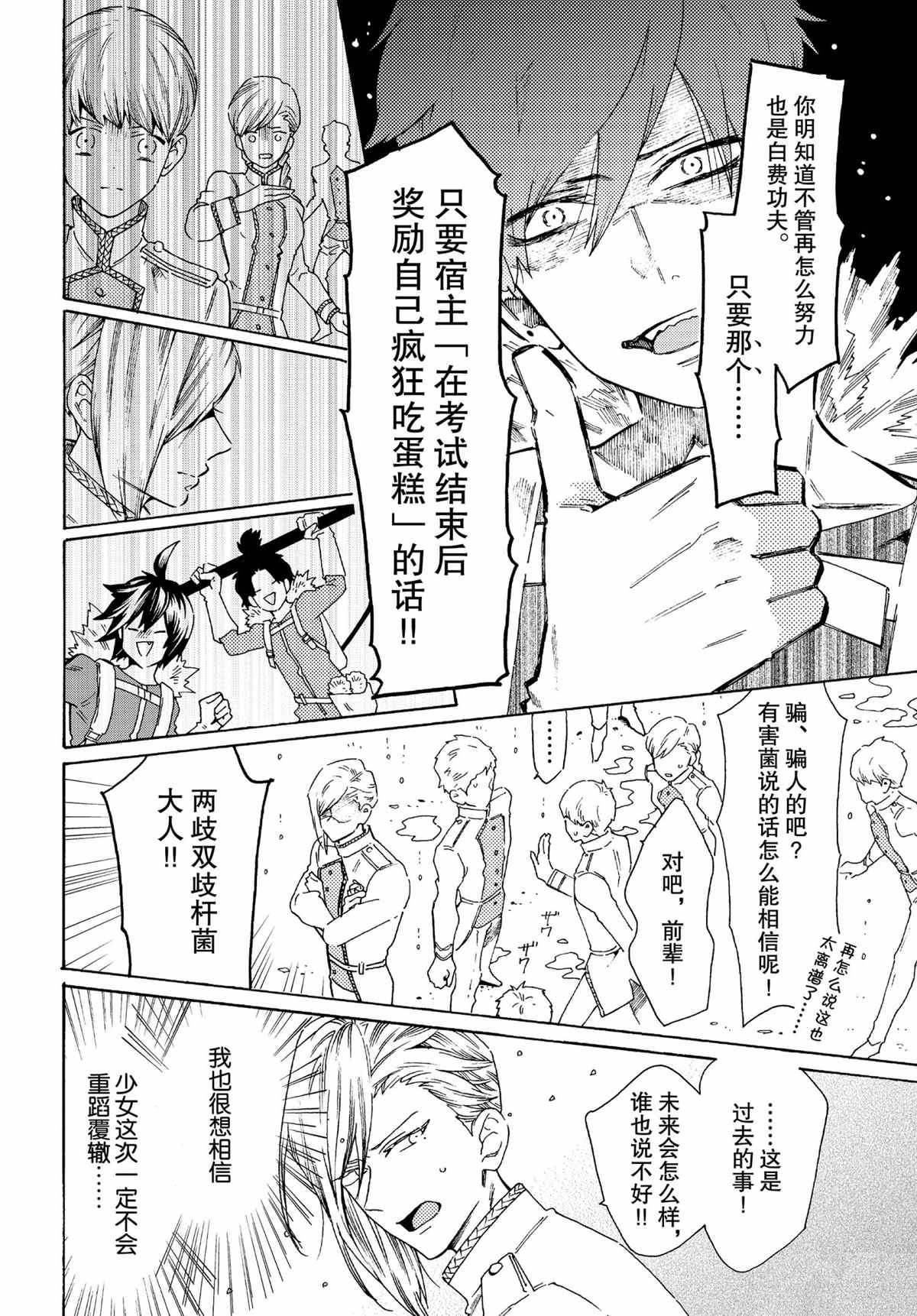 《工作细菌》漫画最新章节第50话 试看版免费下拉式在线观看章节第【12】张图片
