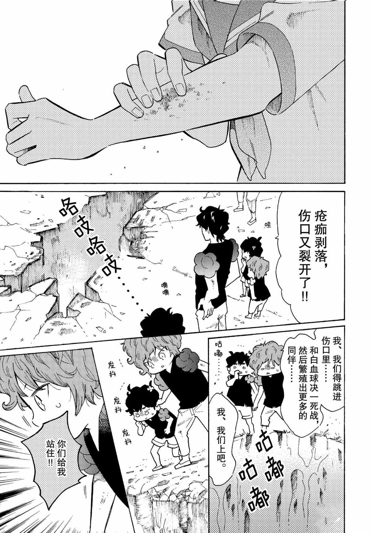 《工作细菌》漫画最新章节第52话 试看版免费下拉式在线观看章节第【7】张图片