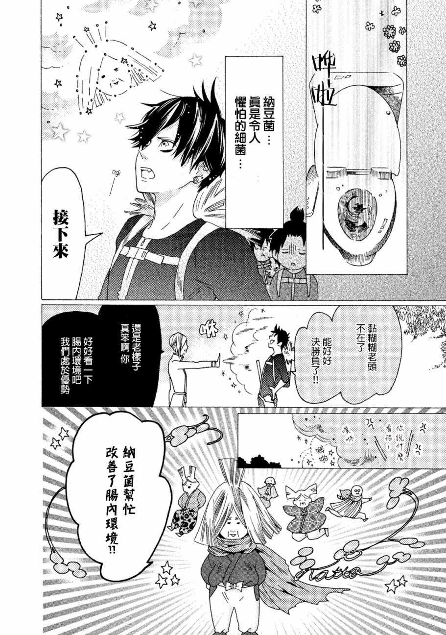《工作细菌》漫画最新章节第10话免费下拉式在线观看章节第【12】张图片