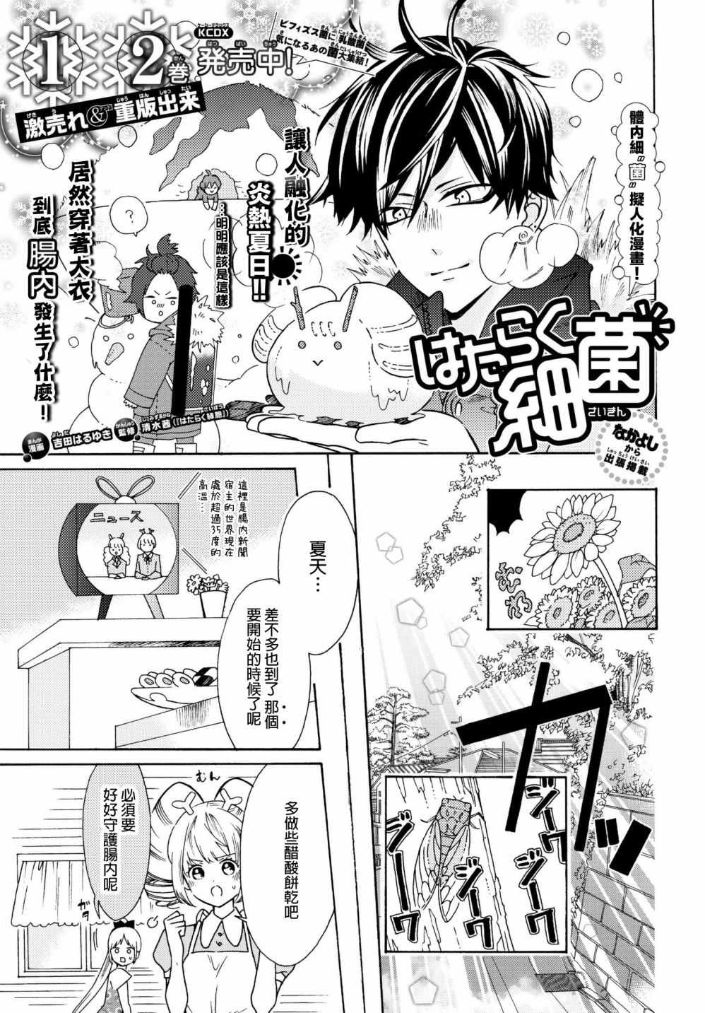 《工作细菌》漫画最新章节番外04免费下拉式在线观看章节第【1】张图片