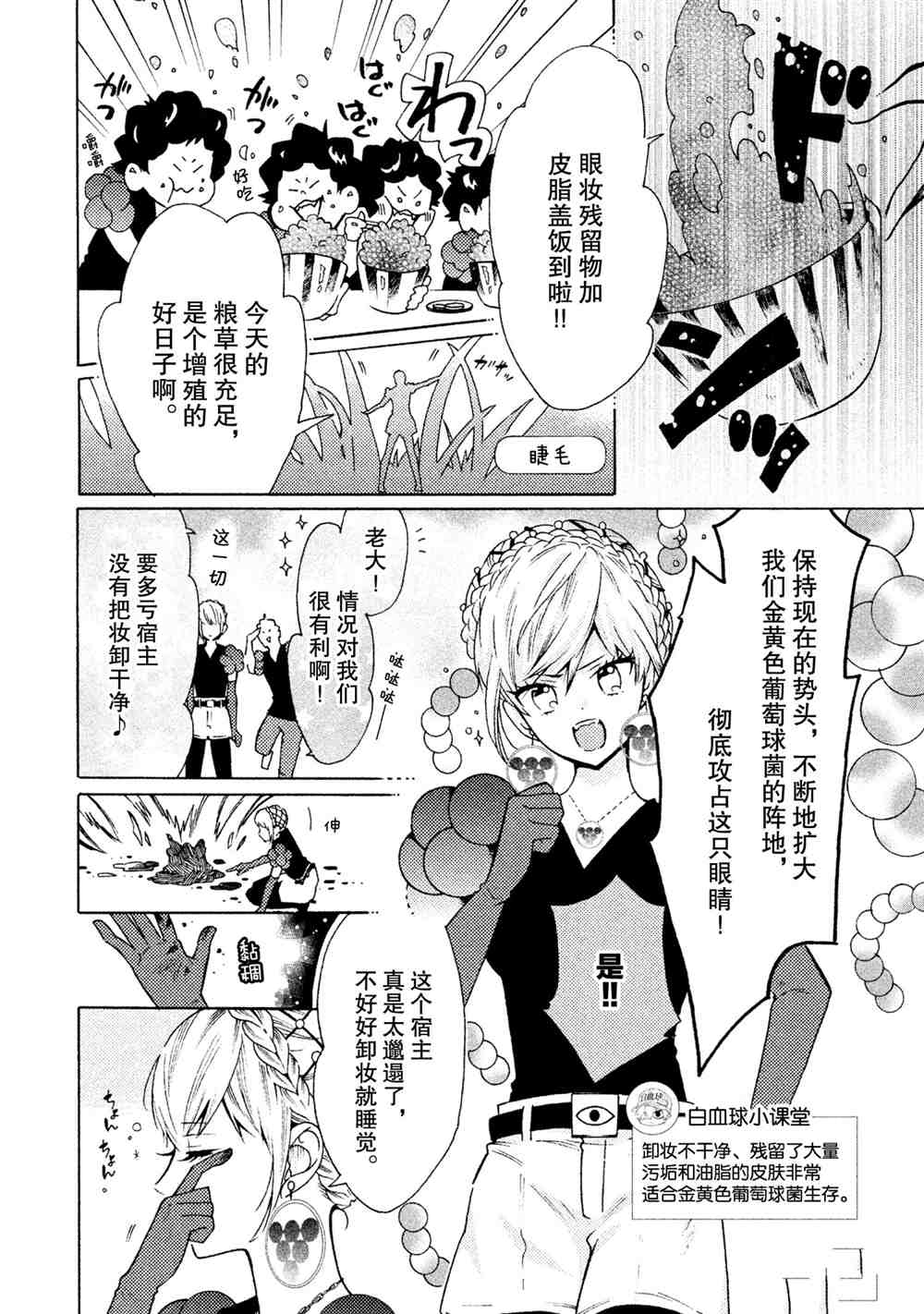 《工作细菌》漫画最新章节第27话 试看版免费下拉式在线观看章节第【2】张图片