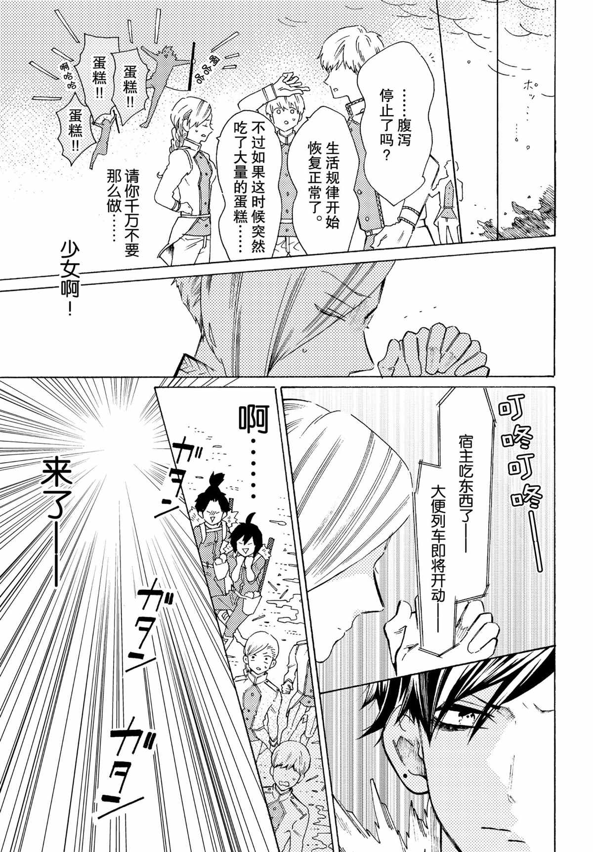 《工作细菌》漫画最新章节第50话 试看版免费下拉式在线观看章节第【13】张图片