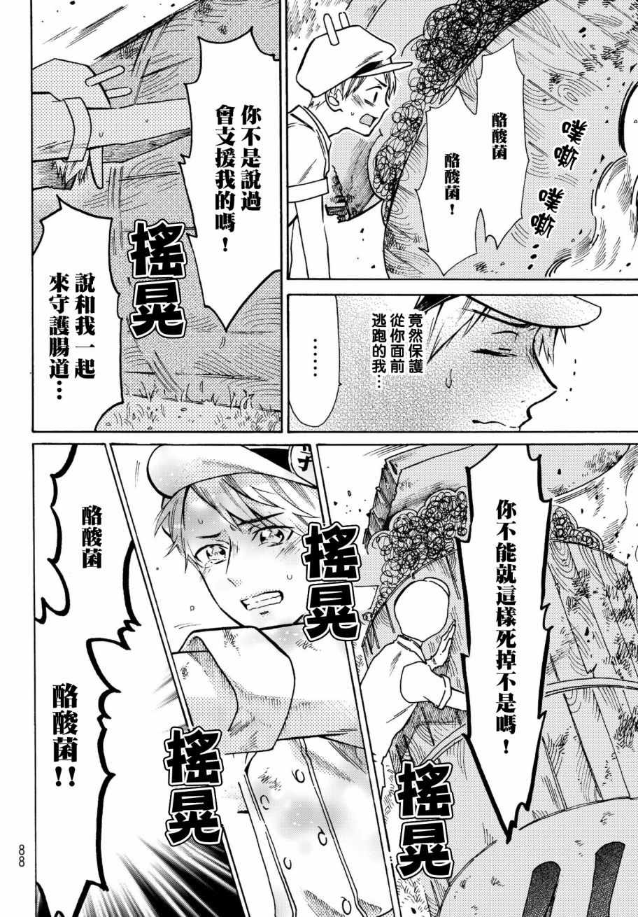 《工作细菌》漫画最新章节番外02免费下拉式在线观看章节第【10】张图片