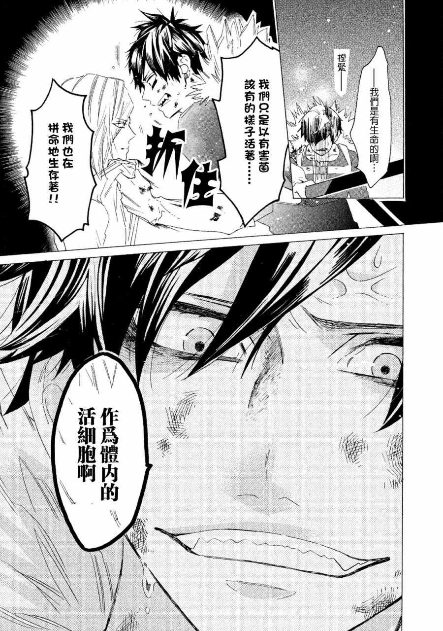 《工作细菌》漫画最新章节第2话免费下拉式在线观看章节第【13】张图片