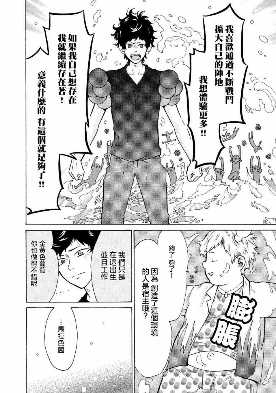 《工作细菌》漫画最新章节第15话免费下拉式在线观看章节第【14】张图片