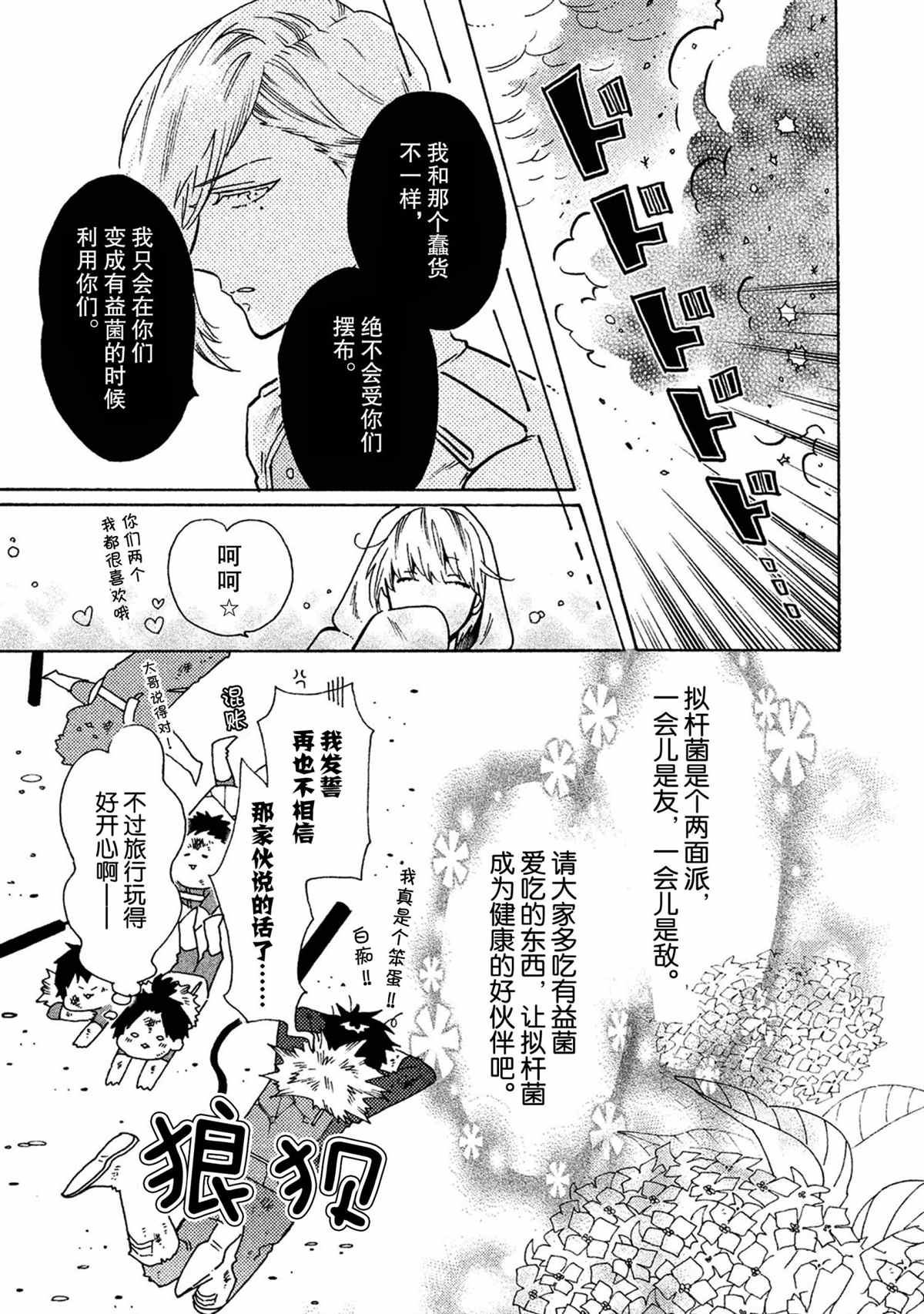 《工作细菌》漫画最新章节第35话 试看版免费下拉式在线观看章节第【24】张图片