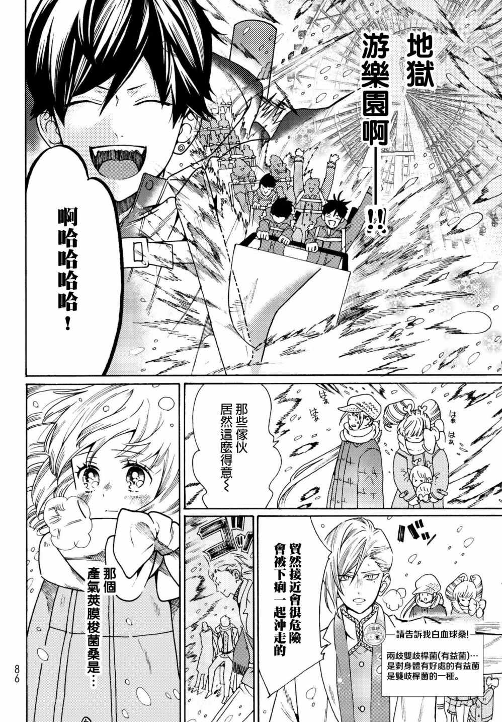 《工作细菌》漫画最新章节番外04免费下拉式在线观看章节第【10】张图片