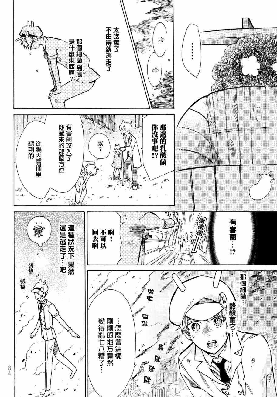 《工作细菌》漫画最新章节番外02免费下拉式在线观看章节第【6】张图片