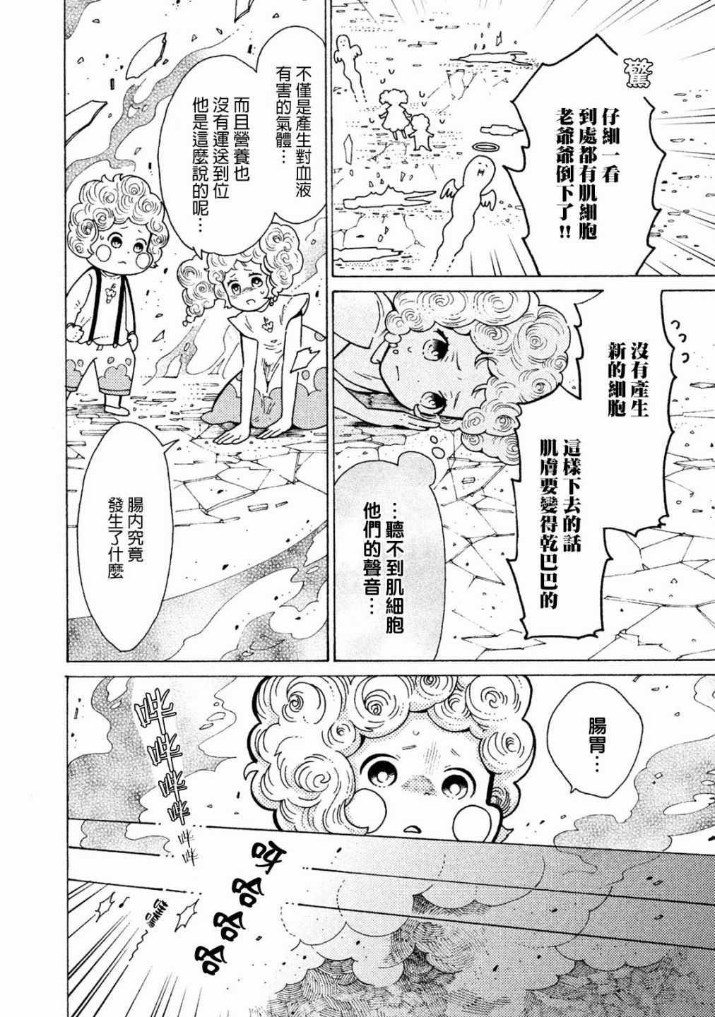 《工作细菌》漫画最新章节第16话免费下拉式在线观看章节第【4】张图片