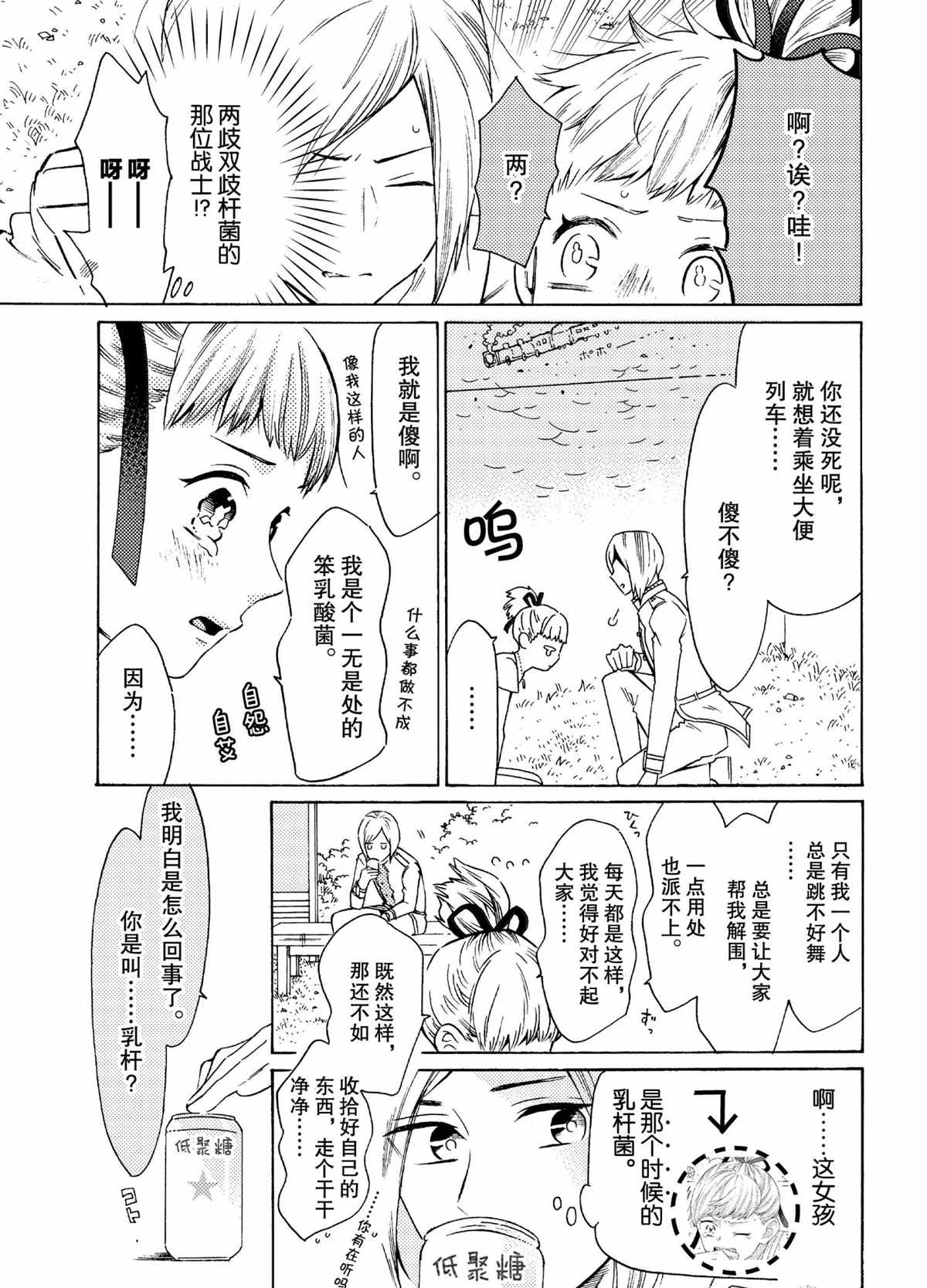 《工作细菌》漫画最新章节第48话 试看版免费下拉式在线观看章节第【7】张图片