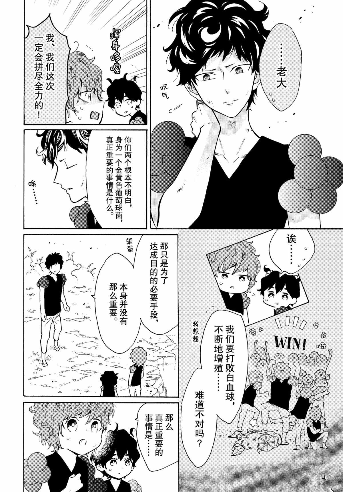 《工作细菌》漫画最新章节第52话 试看版免费下拉式在线观看章节第【8】张图片