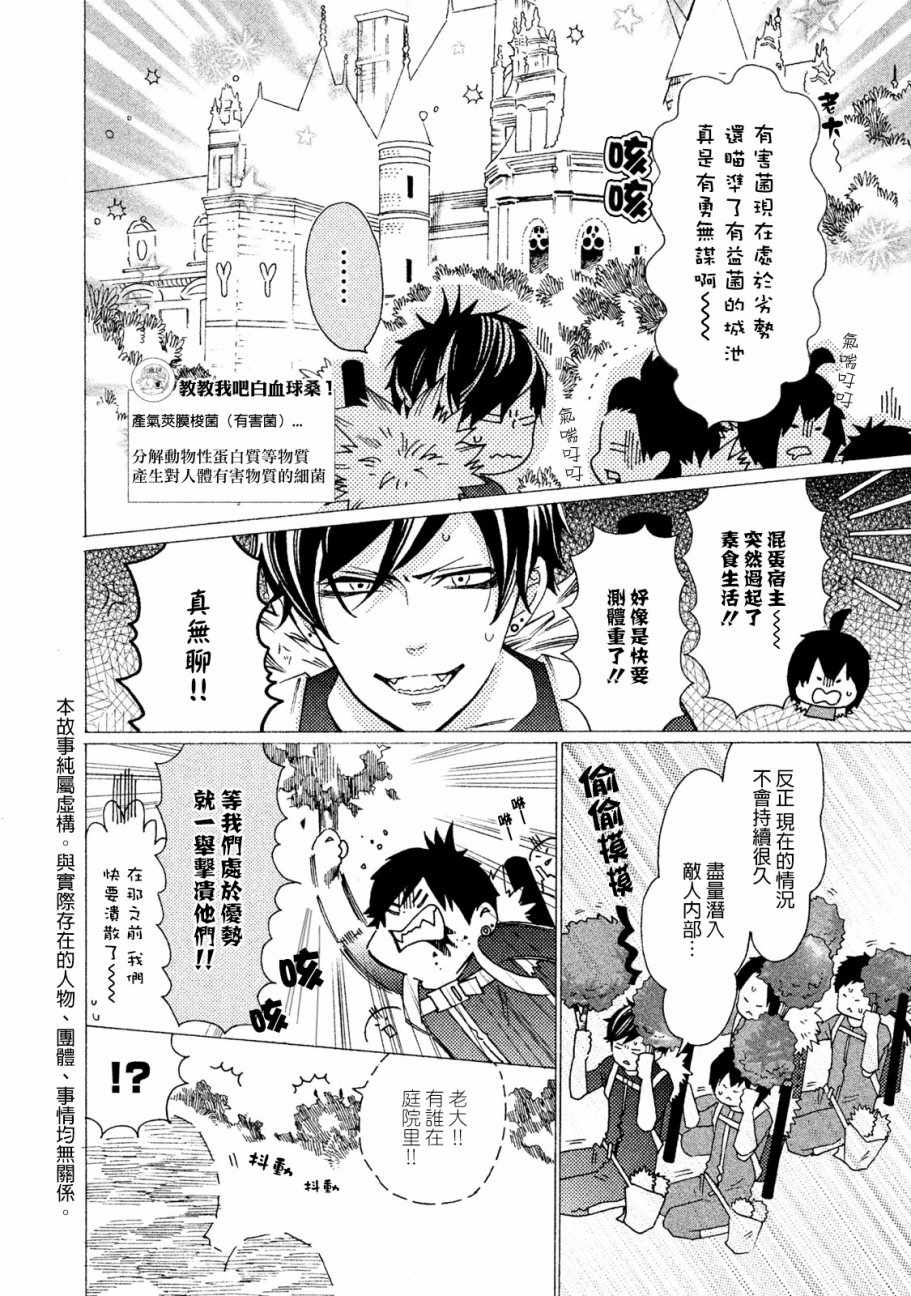 《工作细菌》漫画最新章节第10话免费下拉式在线观看章节第【2】张图片