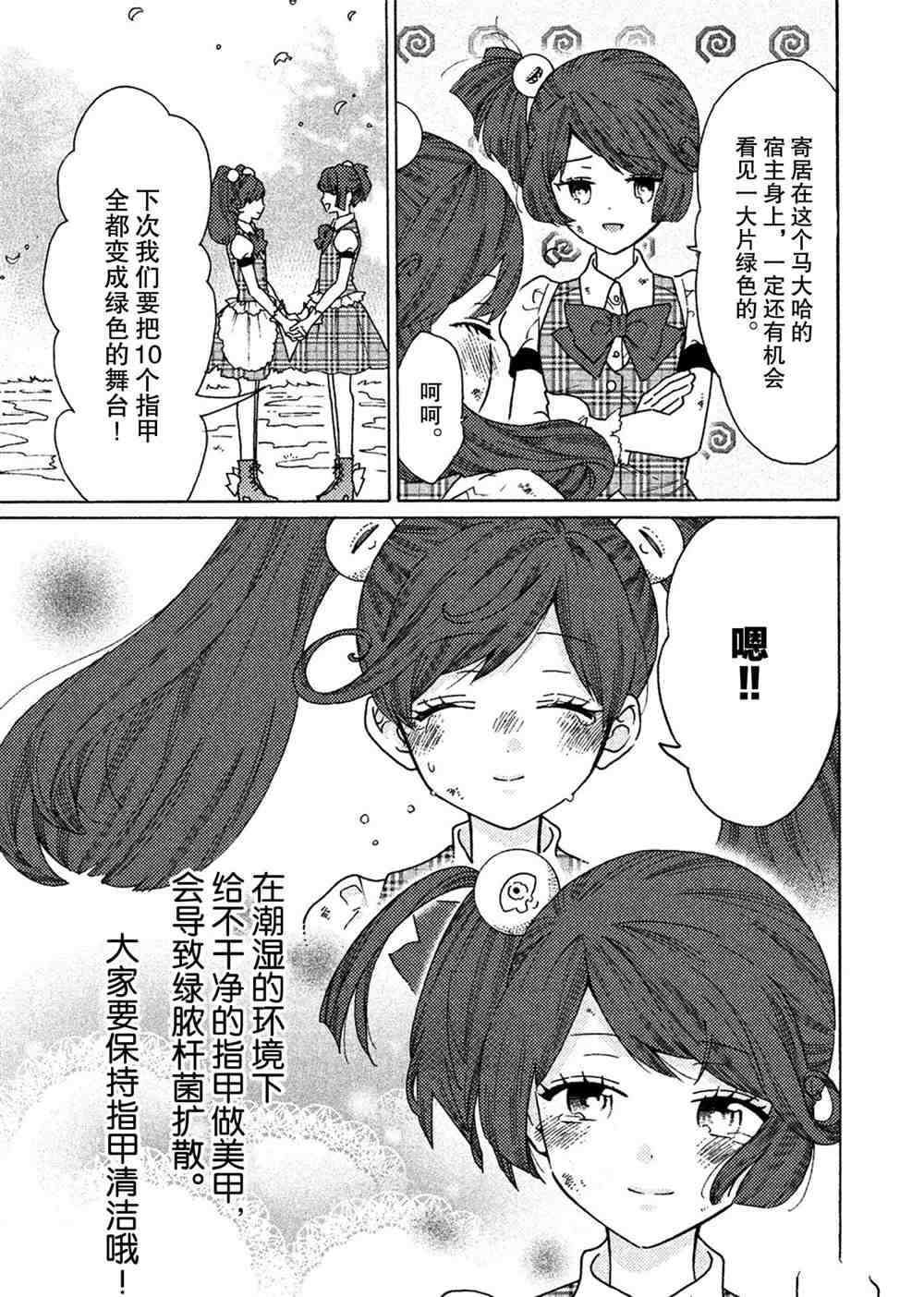 《工作细菌》漫画最新章节第29话 试看版免费下拉式在线观看章节第【15】张图片