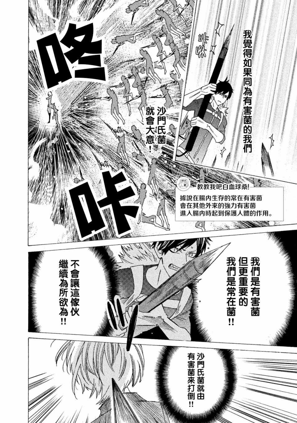 《工作细菌》漫画最新章节第11话免费下拉式在线观看章节第【14】张图片