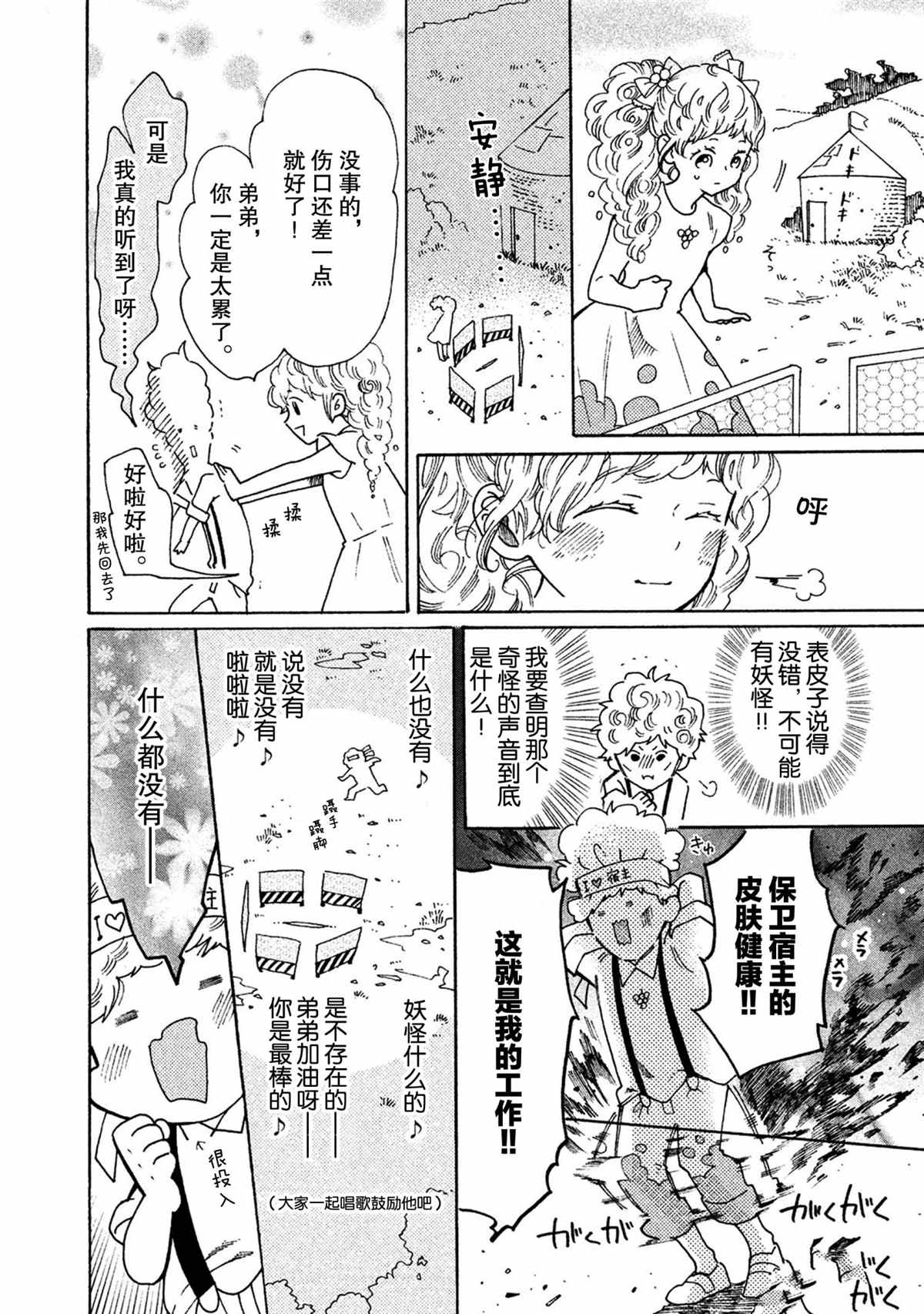 《工作细菌》漫画最新章节第37话 试看版免费下拉式在线观看章节第【4】张图片