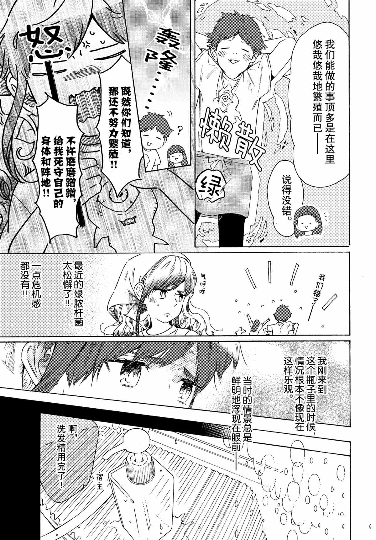 《工作细菌》漫画最新章节第51话 试看版免费下拉式在线观看章节第【3】张图片