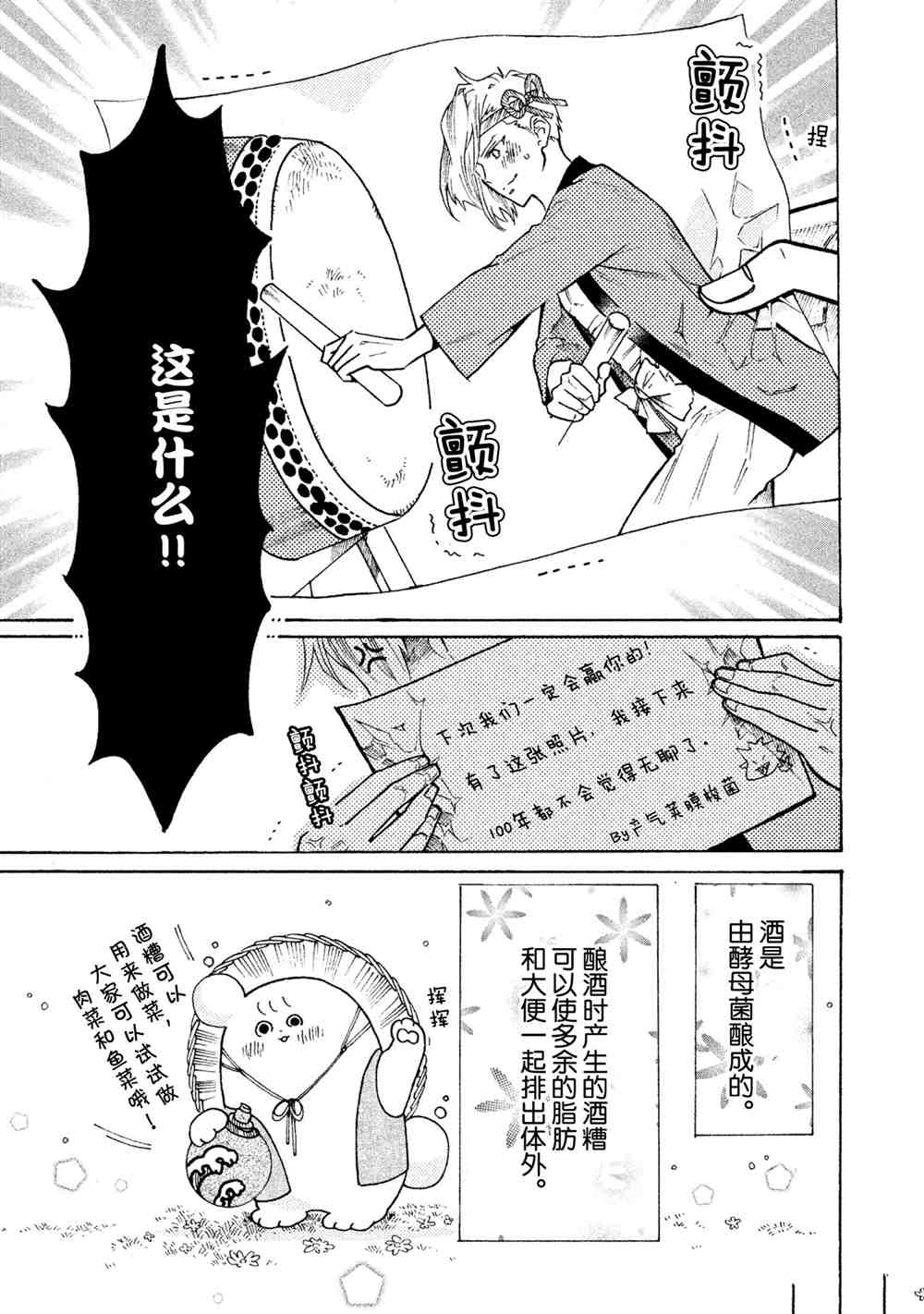 《工作细菌》漫画最新章节第22话 试看版免费下拉式在线观看章节第【13】张图片