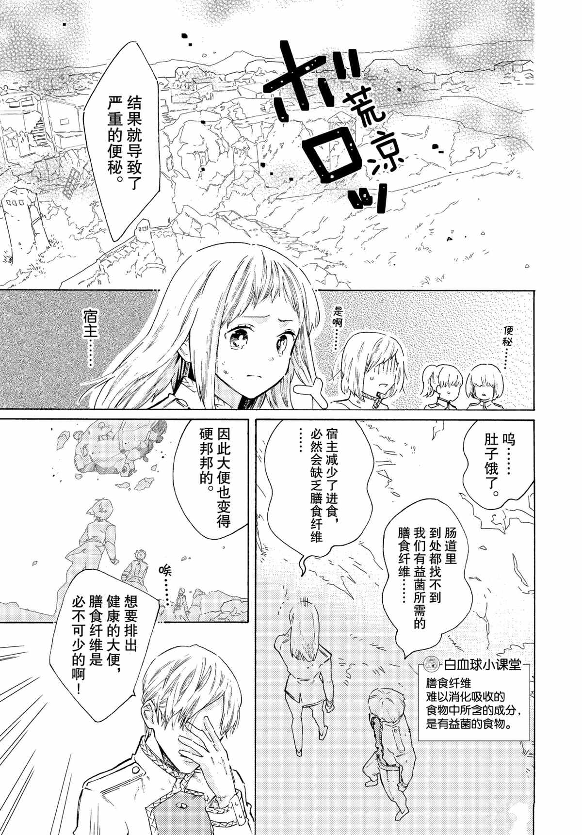 《工作细菌》漫画最新章节第56话 试看版免费下拉式在线观看章节第【16】张图片