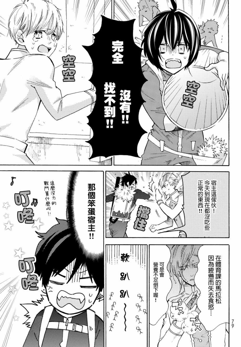 《工作细菌》漫画最新章节番外01免费下拉式在线观看章节第【3】张图片