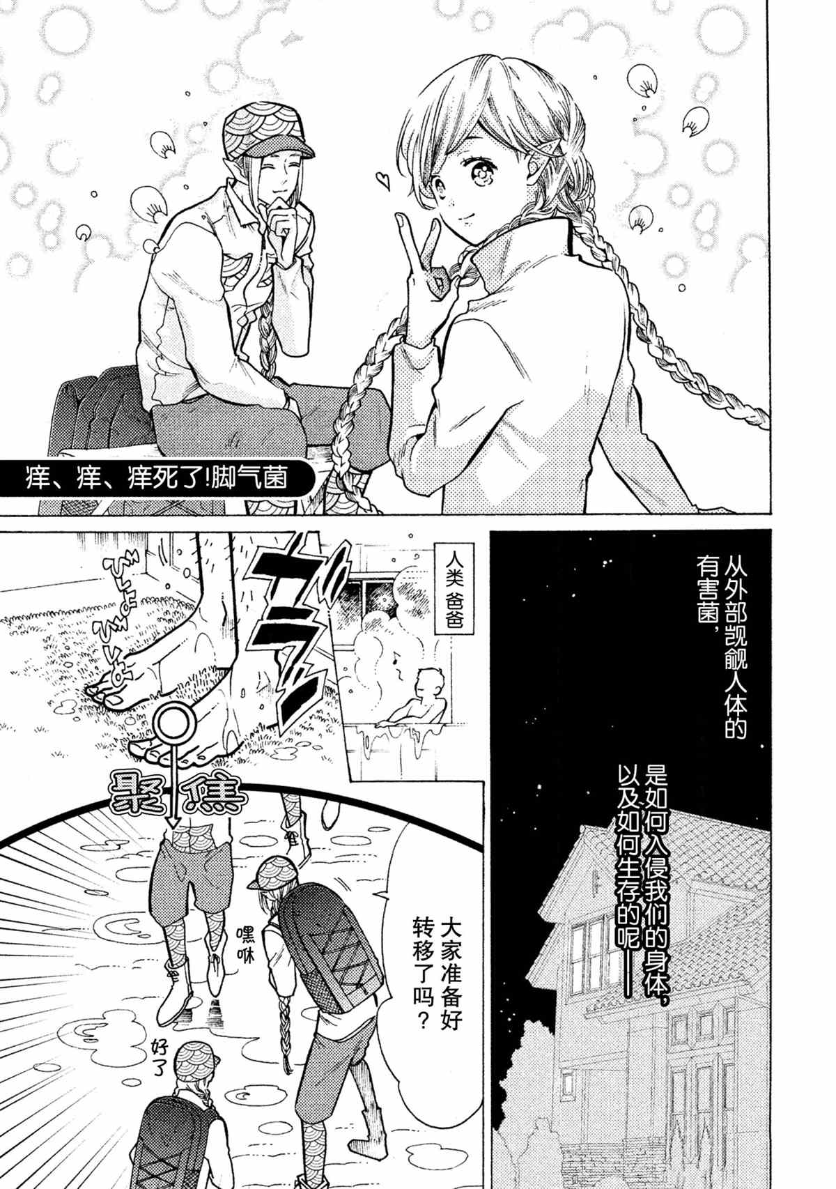 《工作细菌》漫画最新章节第19话 试看版免费下拉式在线观看章节第【1】张图片