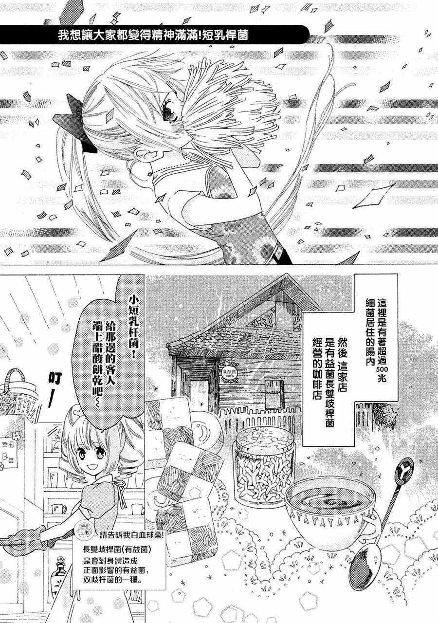 《工作细菌》漫画最新章节第7话免费下拉式在线观看章节第【1】张图片