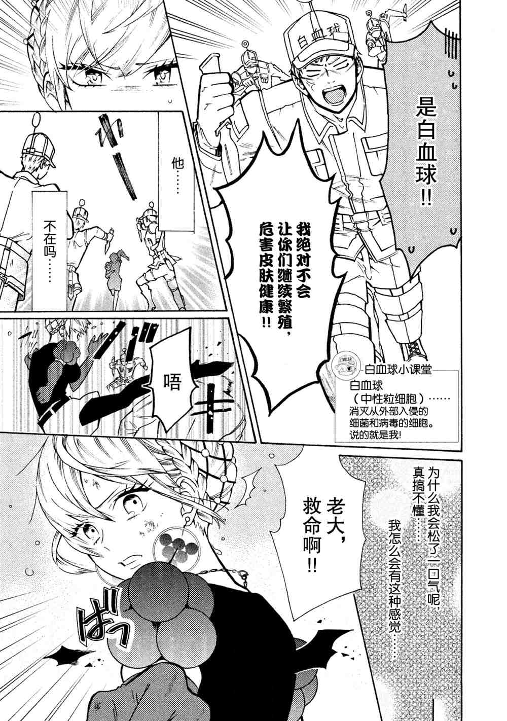 《工作细菌》漫画最新章节第27话 试看版免费下拉式在线观看章节第【5】张图片