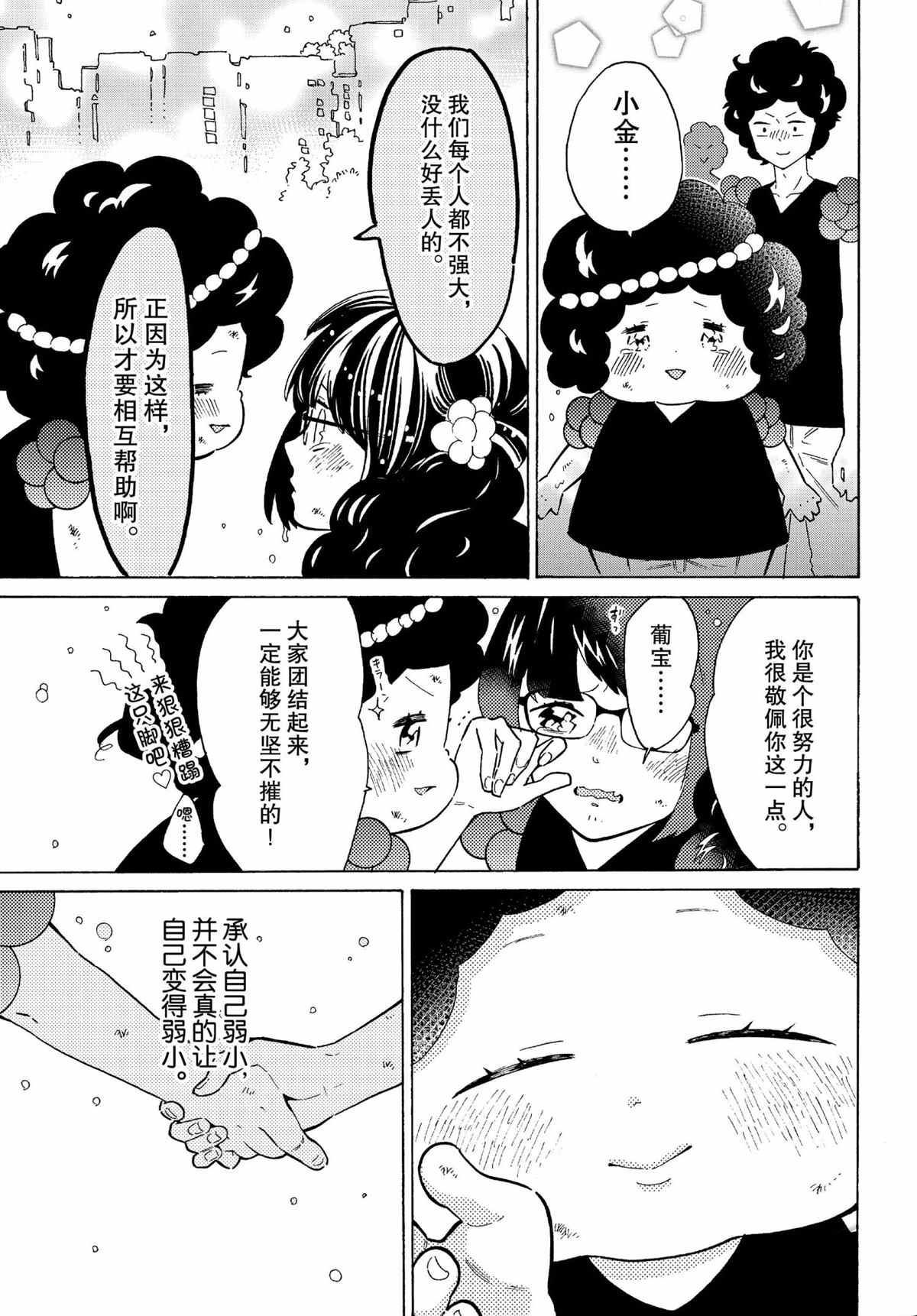 《工作细菌》漫画最新章节第45话 试看版免费下拉式在线观看章节第【15】张图片