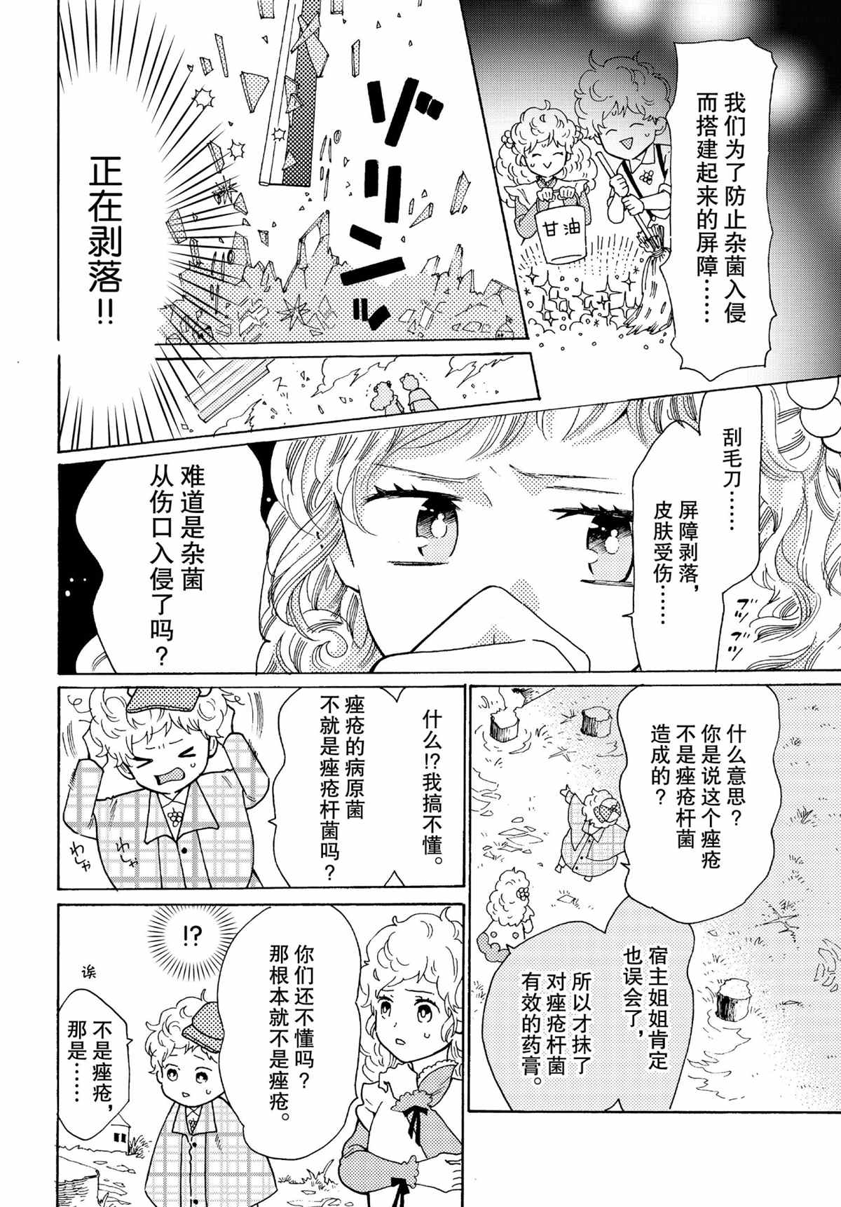 《工作细菌》漫画最新章节第47话 试看版免费下拉式在线观看章节第【12】张图片