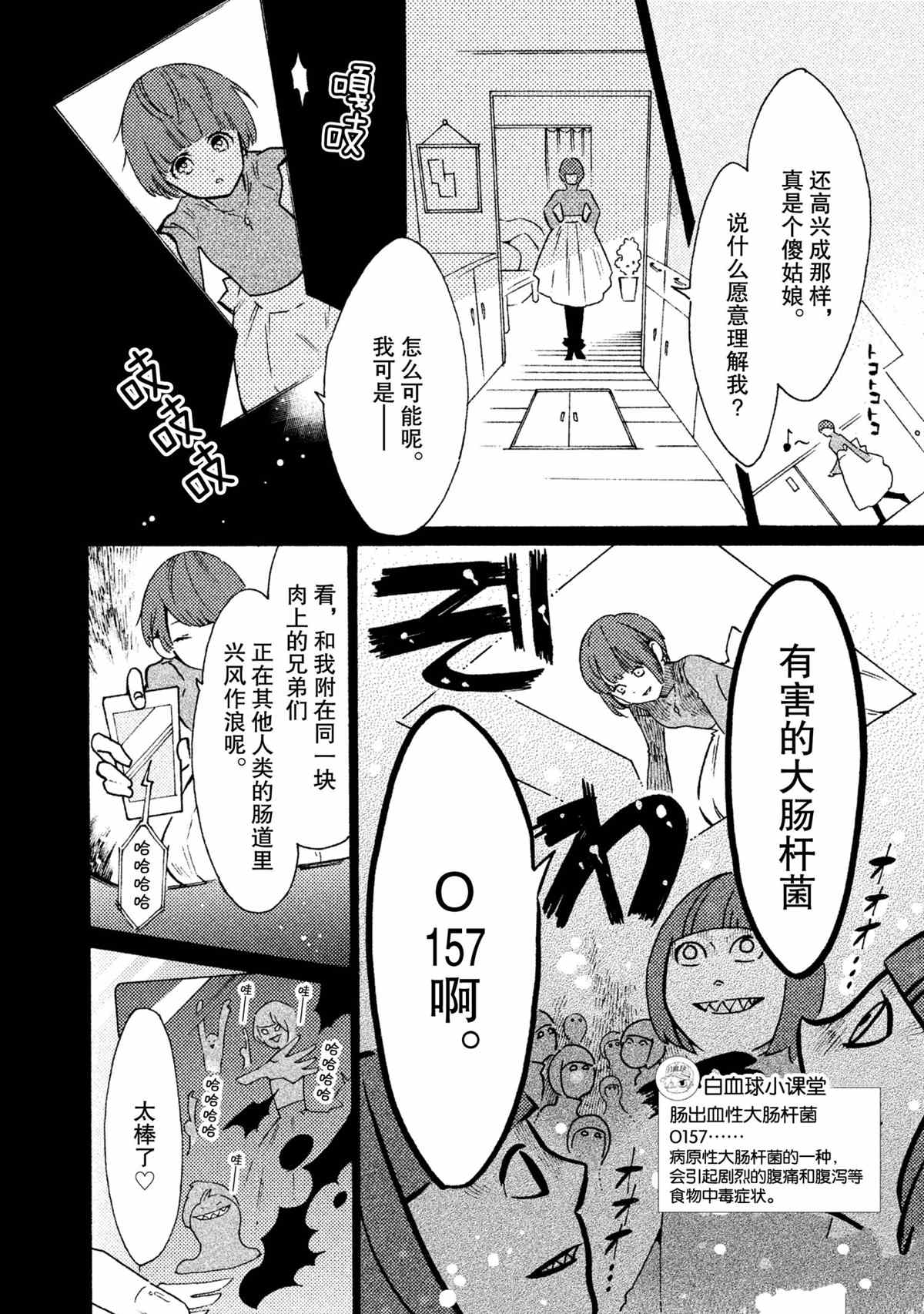 《工作细菌》漫画最新章节第20话 试看版免费下拉式在线观看章节第【8】张图片